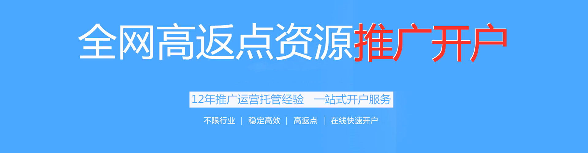 工布江达渠道开户返点